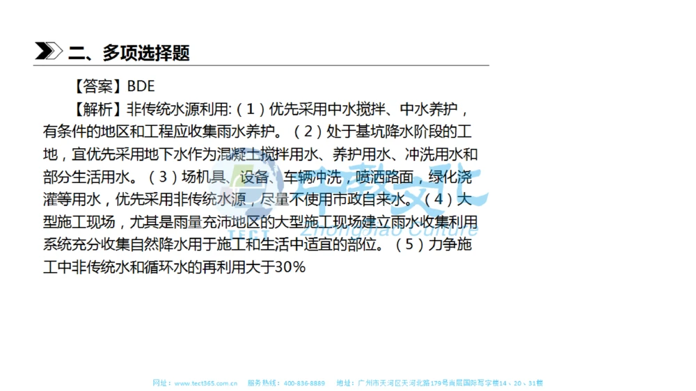 01.一建法规-2019年真题解析-讲义_2026年一建法规_2025年一建法规SVIP_03-习题精析✿实战特训✿模考通关_23-法规《高频考题班》王欣ZJ_课程讲义