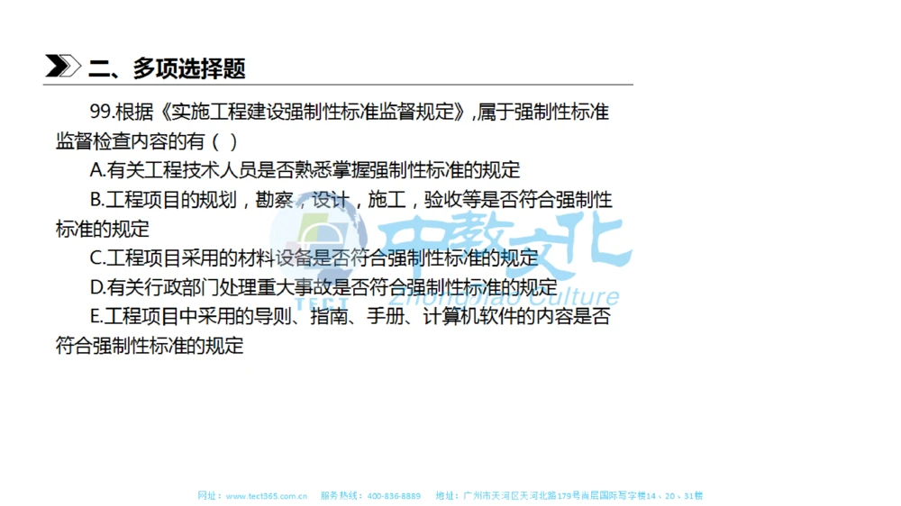 01.一建法规-2019年真题解析-讲义_2026年一建法规_2025年一建法规SVIP_03-习题精析✿实战特训✿模考通关_23-法规《高频考题班》王欣ZJ_课程讲义