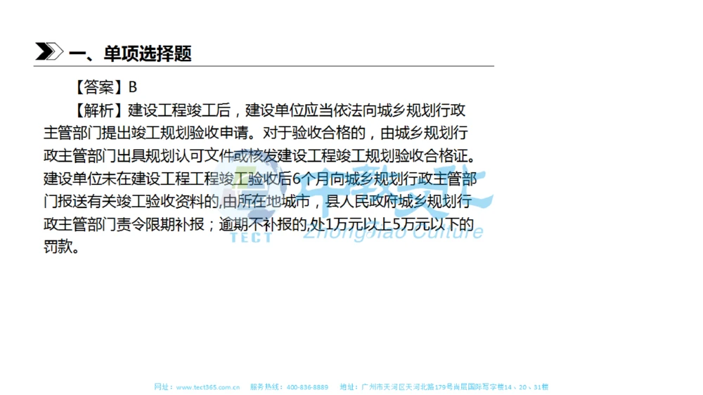 01.一建法规-2019年真题解析-讲义_2026年一建法规_2025年一建法规SVIP_03-习题精析✿实战特训✿模考通关_23-法规《高频考题班》王欣ZJ_课程讲义
