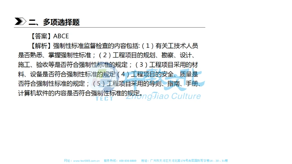 01.一建法规-2019年真题解析-讲义_2026年一建法规_2025年一建法规SVIP_03-习题精析✿实战特训✿模考通关_23-法规《高频考题班》王欣ZJ_课程讲义