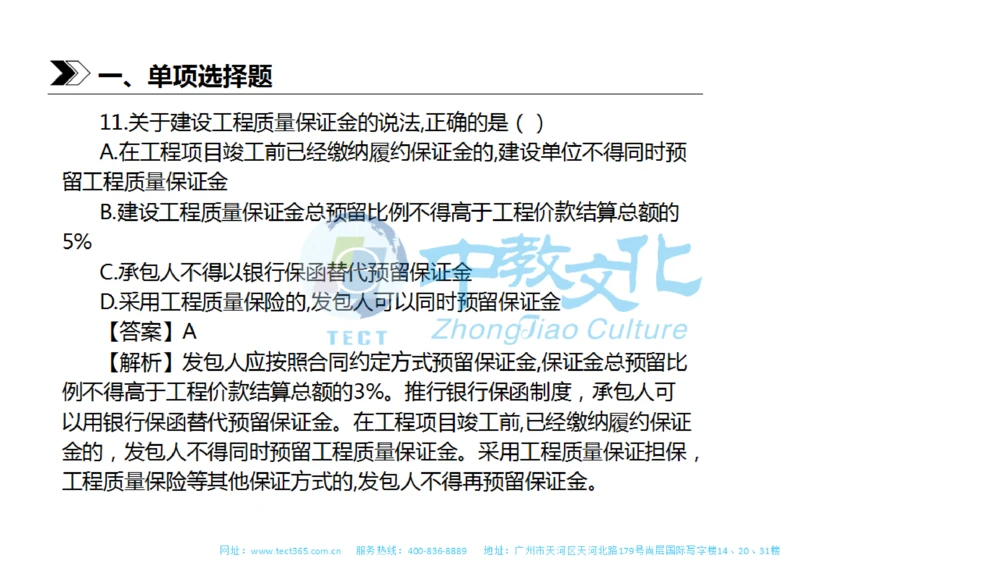 01.一建法规-2019年真题解析-讲义_2026年一建法规_2025年一建法规SVIP_03-习题精析✿实战特训✿模考通关_23-法规《高频考题班》王欣ZJ_课程讲义