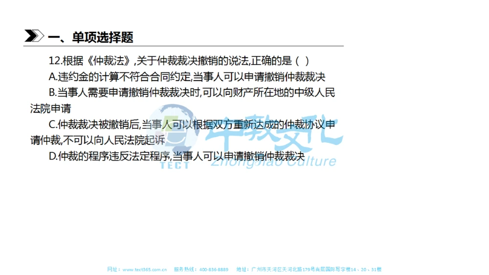 01.一建法规-2019年真题解析-讲义_2026年一建法规_2025年一建法规SVIP_03-习题精析✿实战特训✿模考通关_23-法规《高频考题班》王欣ZJ_课程讲义