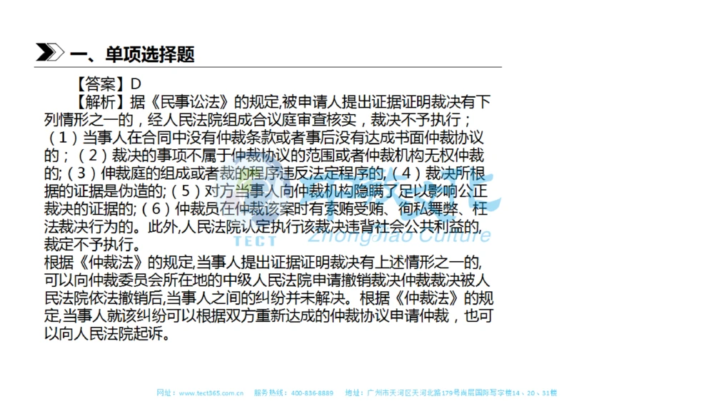 01.一建法规-2019年真题解析-讲义_2026年一建法规_2025年一建法规SVIP_03-习题精析✿实战特训✿模考通关_23-法规《高频考题班》王欣ZJ_课程讲义
