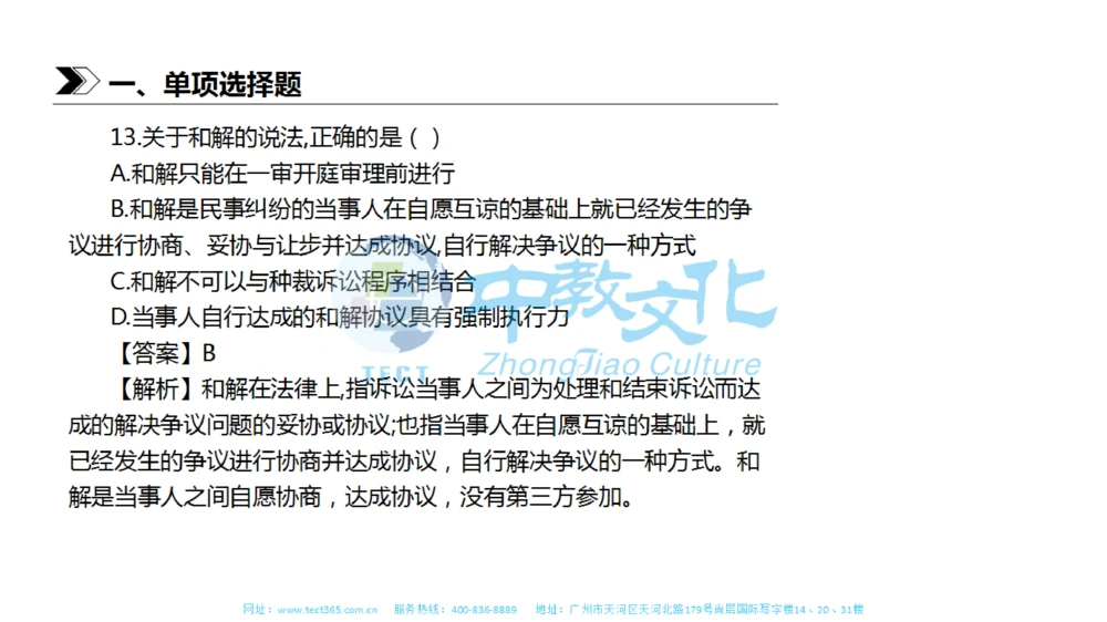 01.一建法规-2019年真题解析-讲义_2026年一建法规_2025年一建法规SVIP_03-习题精析✿实战特训✿模考通关_23-法规《高频考题班》王欣ZJ_课程讲义