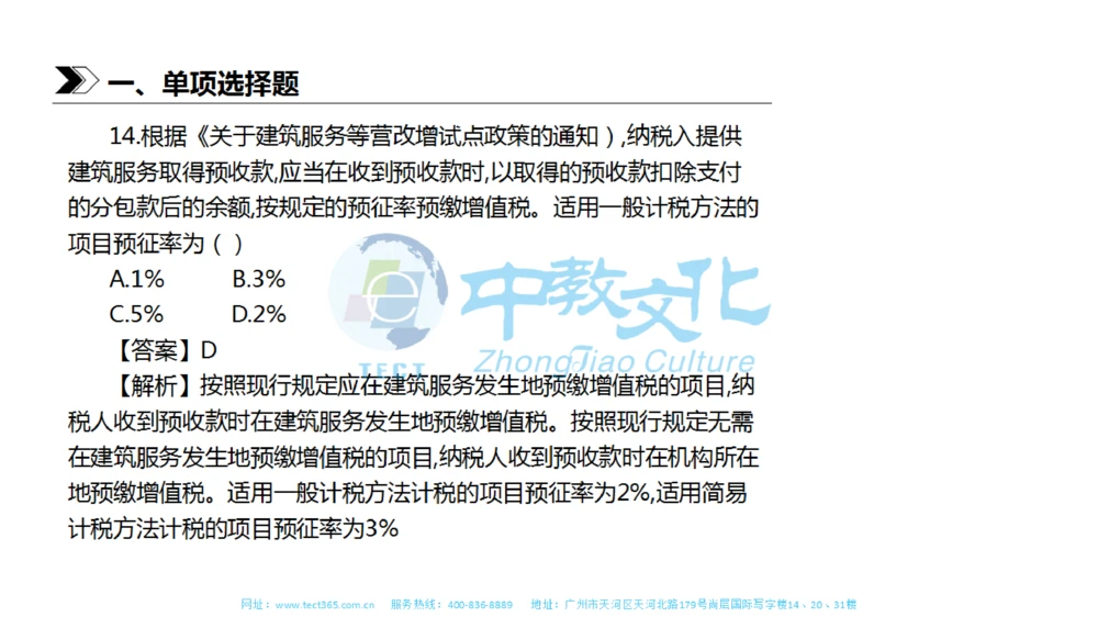 01.一建法规-2019年真题解析-讲义_2026年一建法规_2025年一建法规SVIP_03-习题精析✿实战特训✿模考通关_23-法规《高频考题班》王欣ZJ_课程讲义