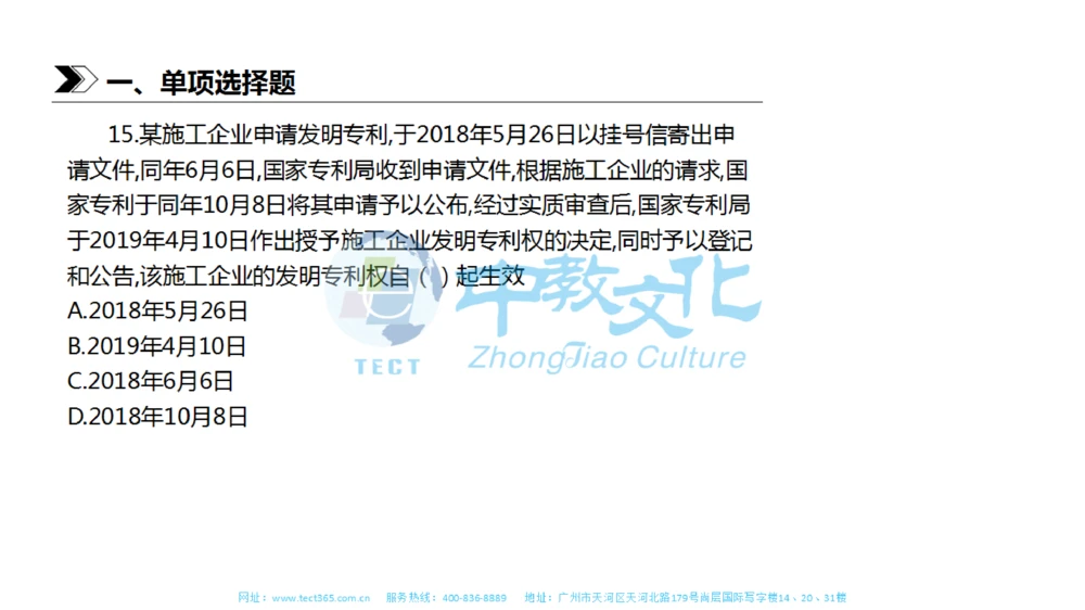 01.一建法规-2019年真题解析-讲义_2026年一建法规_2025年一建法规SVIP_03-习题精析✿实战特训✿模考通关_23-法规《高频考题班》王欣ZJ_课程讲义