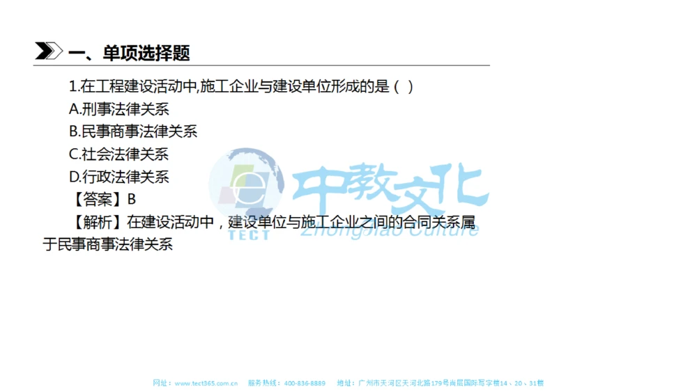01.一建法规-2019年真题解析-讲义_2026年一建法规_2025年一建法规SVIP_03-习题精析✿实战特训✿模考通关_23-法规《高频考题班》王欣ZJ_课程讲义