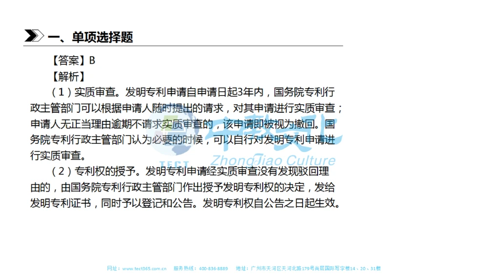 01.一建法规-2019年真题解析-讲义_2026年一建法规_2025年一建法规SVIP_03-习题精析✿实战特训✿模考通关_23-法规《高频考题班》王欣ZJ_课程讲义