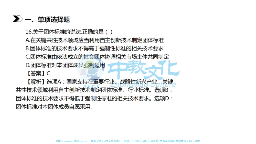 01.一建法规-2019年真题解析-讲义_2026年一建法规_2025年一建法规SVIP_03-习题精析✿实战特训✿模考通关_23-法规《高频考题班》王欣ZJ_课程讲义