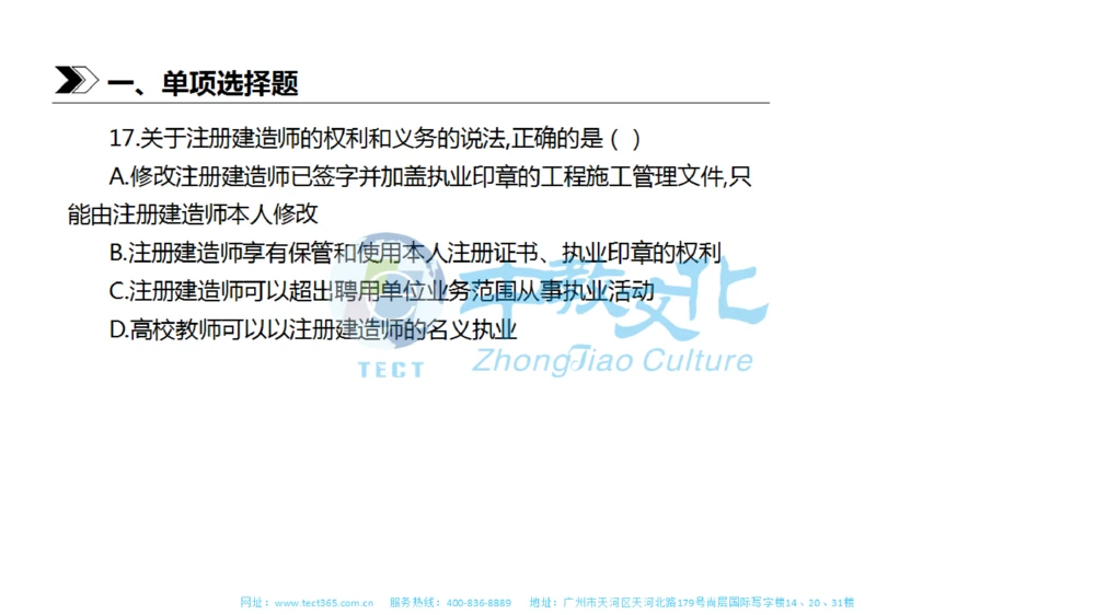 01.一建法规-2019年真题解析-讲义_2026年一建法规_2025年一建法规SVIP_03-习题精析✿实战特训✿模考通关_23-法规《高频考题班》王欣ZJ_课程讲义