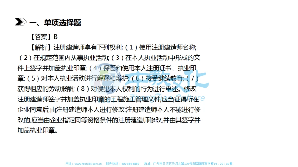 01.一建法规-2019年真题解析-讲义_2026年一建法规_2025年一建法规SVIP_03-习题精析✿实战特训✿模考通关_23-法规《高频考题班》王欣ZJ_课程讲义