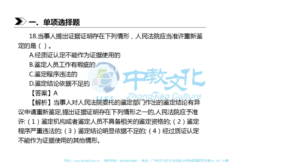 01.一建法规-2019年真题解析-讲义_2026年一建法规_2025年一建法规SVIP_03-习题精析✿实战特训✿模考通关_23-法规《高频考题班》王欣ZJ_课程讲义