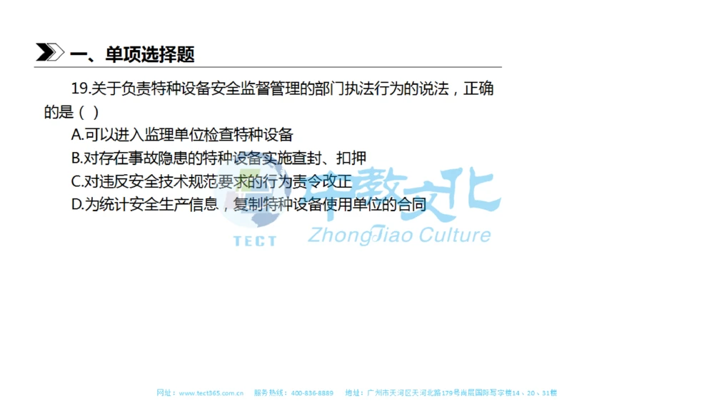 01.一建法规-2019年真题解析-讲义_2026年一建法规_2025年一建法规SVIP_03-习题精析✿实战特训✿模考通关_23-法规《高频考题班》王欣ZJ_课程讲义