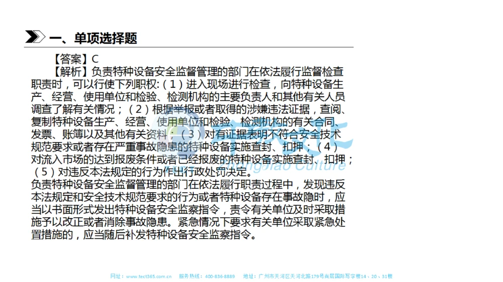 01.一建法规-2019年真题解析-讲义_2026年一建法规_2025年一建法规SVIP_03-习题精析✿实战特训✿模考通关_23-法规《高频考题班》王欣ZJ_课程讲义