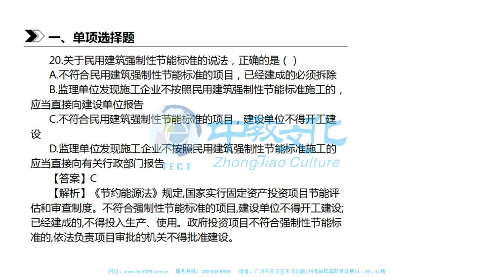 01.一建法规-2019年真题解析-讲义_2026年一建法规_2025年一建法规SVIP_03-习题精析✿实战特训✿模考通关_23-法规《高频考题班》王欣ZJ_课程讲义