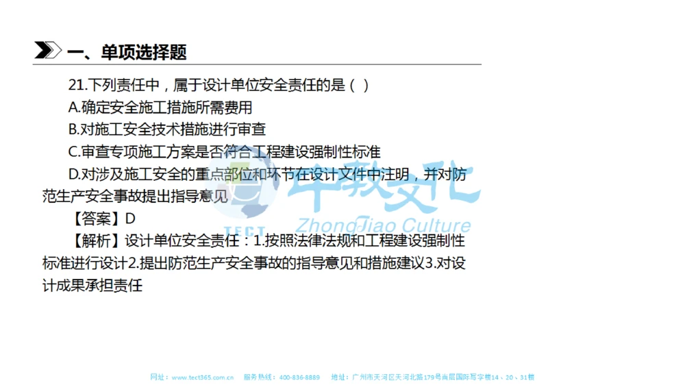 01.一建法规-2019年真题解析-讲义_2026年一建法规_2025年一建法规SVIP_03-习题精析✿实战特训✿模考通关_23-法规《高频考题班》王欣ZJ_课程讲义