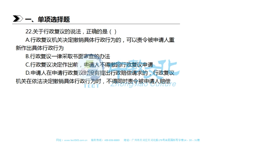 01.一建法规-2019年真题解析-讲义_2026年一建法规_2025年一建法规SVIP_03-习题精析✿实战特训✿模考通关_23-法规《高频考题班》王欣ZJ_课程讲义