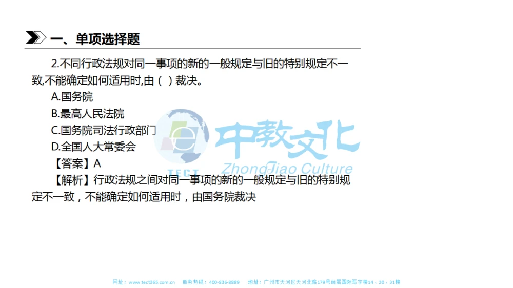 01.一建法规-2019年真题解析-讲义_2026年一建法规_2025年一建法规SVIP_03-习题精析✿实战特训✿模考通关_23-法规《高频考题班》王欣ZJ_课程讲义
