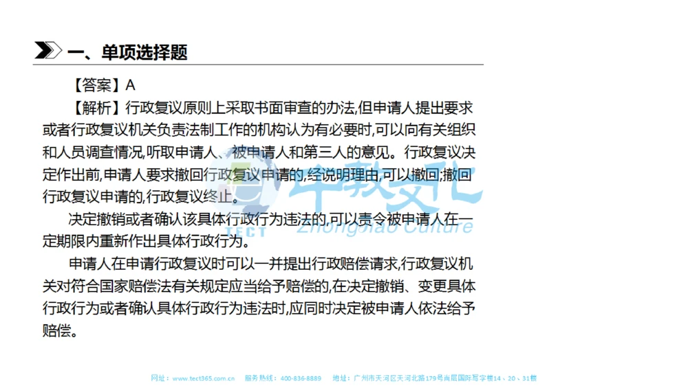 01.一建法规-2019年真题解析-讲义_2026年一建法规_2025年一建法规SVIP_03-习题精析✿实战特训✿模考通关_23-法规《高频考题班》王欣ZJ_课程讲义