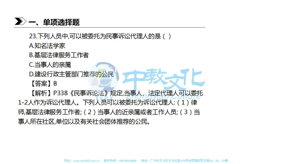 01.一建法规-2019年真题解析-讲义_2026年一建法规_2025年一建法规SVIP_03-习题精析✿实战特训✿模考通关_23-法规《高频考题班》王欣ZJ_课程讲义