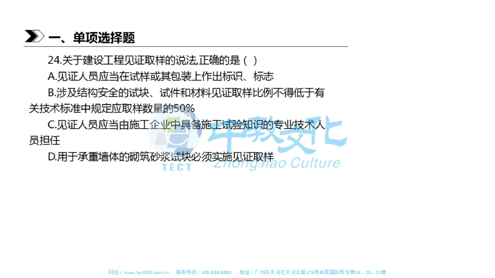 01.一建法规-2019年真题解析-讲义_2026年一建法规_2025年一建法规SVIP_03-习题精析✿实战特训✿模考通关_23-法规《高频考题班》王欣ZJ_课程讲义