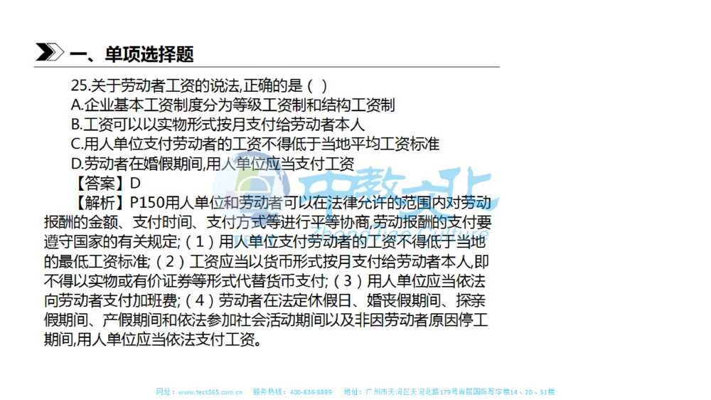 01.一建法规-2019年真题解析-讲义_2026年一建法规_2025年一建法规SVIP_03-习题精析✿实战特训✿模考通关_23-法规《高频考题班》王欣ZJ_课程讲义