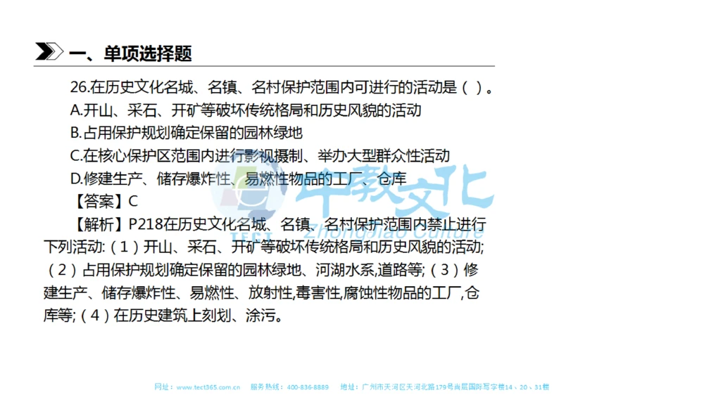 01.一建法规-2019年真题解析-讲义_2026年一建法规_2025年一建法规SVIP_03-习题精析✿实战特训✿模考通关_23-法规《高频考题班》王欣ZJ_课程讲义