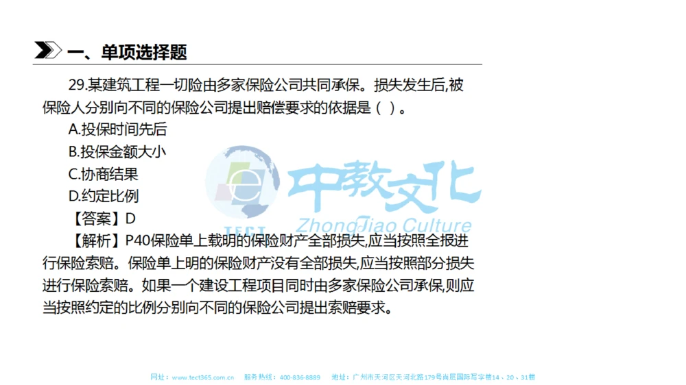 01.一建法规-2019年真题解析-讲义_2026年一建法规_2025年一建法规SVIP_03-习题精析✿实战特训✿模考通关_23-法规《高频考题班》王欣ZJ_课程讲义