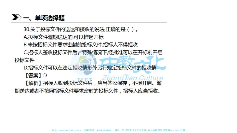 01.一建法规-2019年真题解析-讲义_2026年一建法规_2025年一建法规SVIP_03-习题精析✿实战特训✿模考通关_23-法规《高频考题班》王欣ZJ_课程讲义