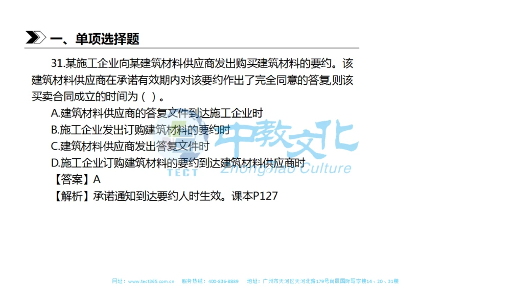01.一建法规-2019年真题解析-讲义_2026年一建法规_2025年一建法规SVIP_03-习题精析✿实战特训✿模考通关_23-法规《高频考题班》王欣ZJ_课程讲义