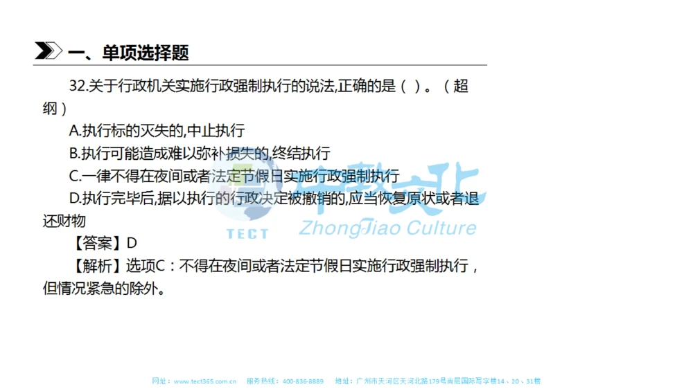 01.一建法规-2019年真题解析-讲义_2026年一建法规_2025年一建法规SVIP_03-习题精析✿实战特训✿模考通关_23-法规《高频考题班》王欣ZJ_课程讲义