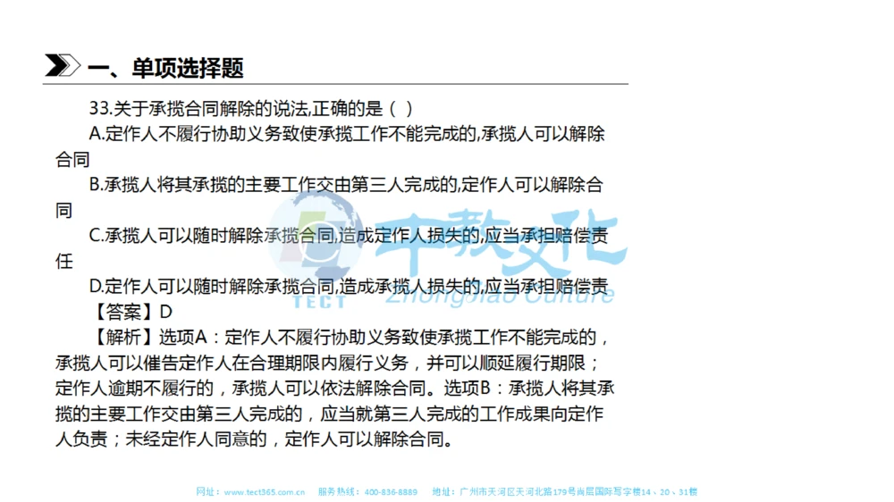 01.一建法规-2019年真题解析-讲义_2026年一建法规_2025年一建法规SVIP_03-习题精析✿实战特训✿模考通关_23-法规《高频考题班》王欣ZJ_课程讲义