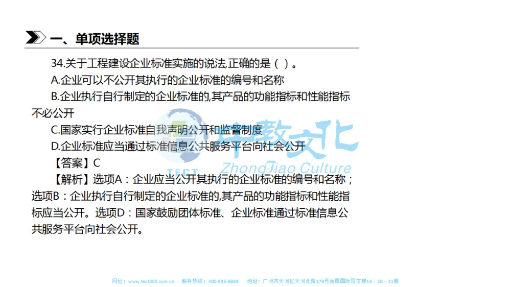 01.一建法规-2019年真题解析-讲义_2026年一建法规_2025年一建法规SVIP_03-习题精析✿实战特训✿模考通关_23-法规《高频考题班》王欣ZJ_课程讲义