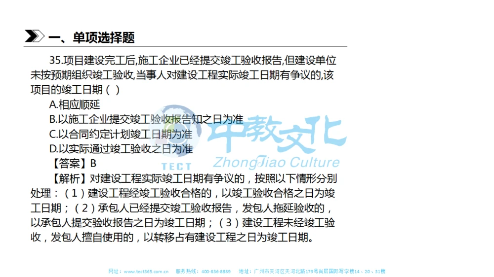 01.一建法规-2019年真题解析-讲义_2026年一建法规_2025年一建法规SVIP_03-习题精析✿实战特训✿模考通关_23-法规《高频考题班》王欣ZJ_课程讲义