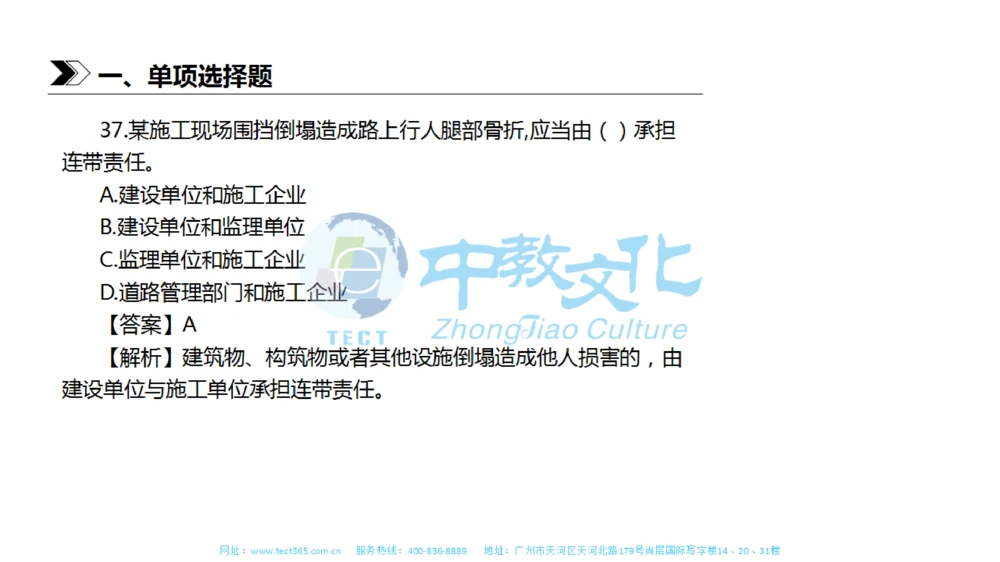 01.一建法规-2019年真题解析-讲义_2026年一建法规_2025年一建法规SVIP_03-习题精析✿实战特训✿模考通关_23-法规《高频考题班》王欣ZJ_课程讲义
