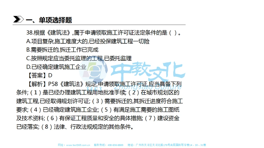 01.一建法规-2019年真题解析-讲义_2026年一建法规_2025年一建法规SVIP_03-习题精析✿实战特训✿模考通关_23-法规《高频考题班》王欣ZJ_课程讲义
