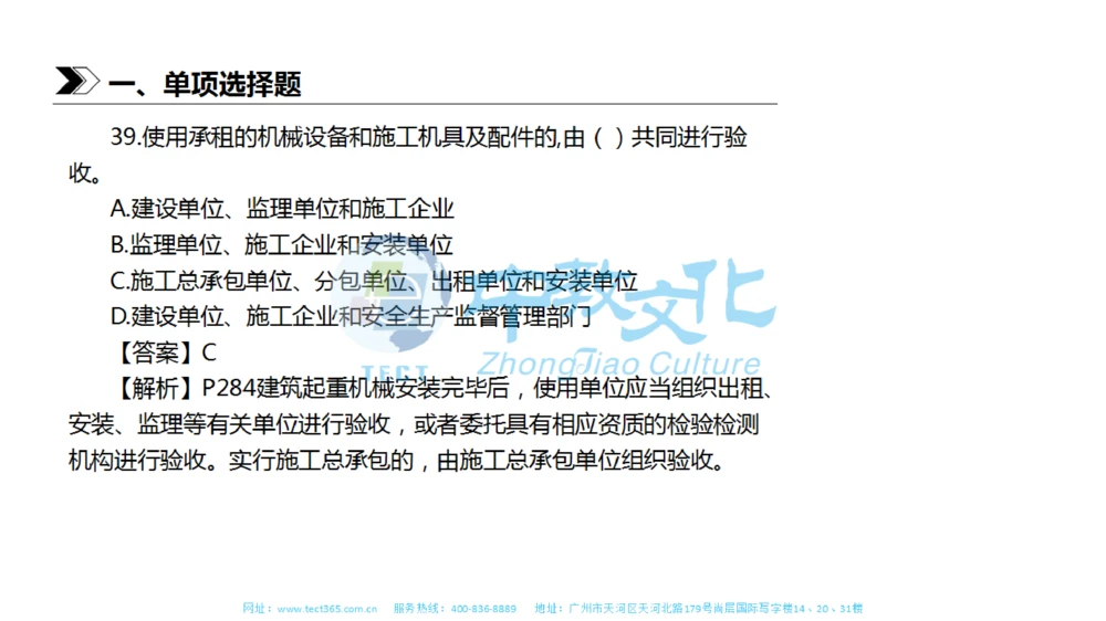 01.一建法规-2019年真题解析-讲义_2026年一建法规_2025年一建法规SVIP_03-习题精析✿实战特训✿模考通关_23-法规《高频考题班》王欣ZJ_课程讲义