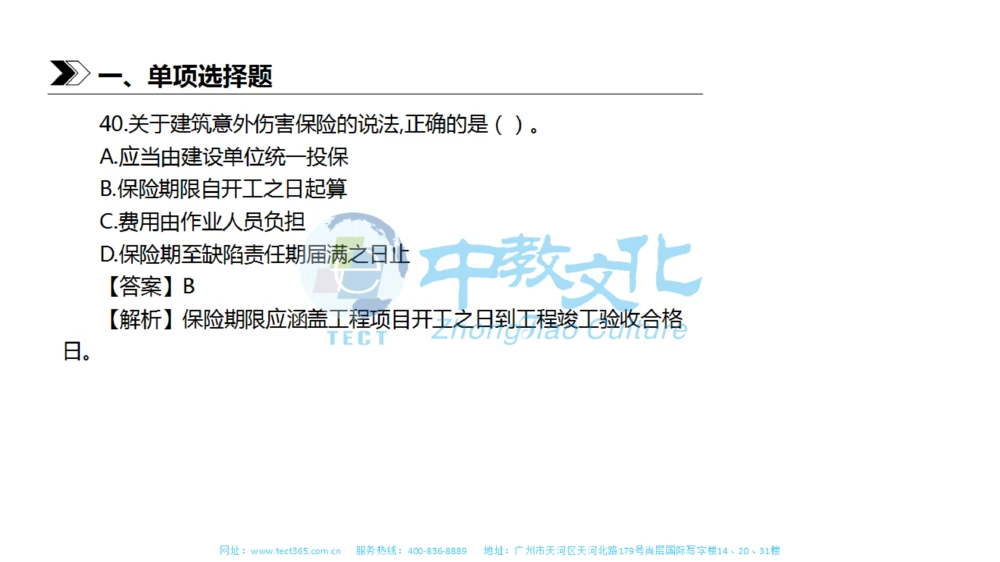 01.一建法规-2019年真题解析-讲义_2026年一建法规_2025年一建法规SVIP_03-习题精析✿实战特训✿模考通关_23-法规《高频考题班》王欣ZJ_课程讲义
