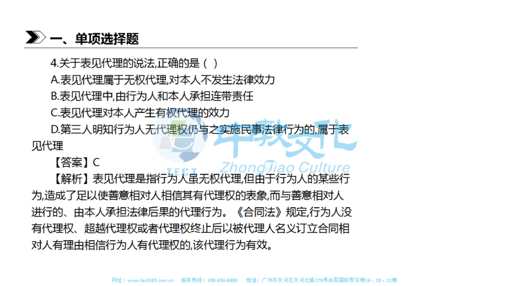 01.一建法规-2019年真题解析-讲义_2026年一建法规_2025年一建法规SVIP_03-习题精析✿实战特训✿模考通关_23-法规《高频考题班》王欣ZJ_课程讲义