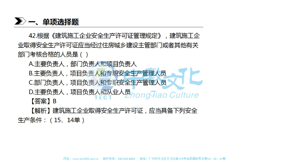 01.一建法规-2019年真题解析-讲义_2026年一建法规_2025年一建法规SVIP_03-习题精析✿实战特训✿模考通关_23-法规《高频考题班》王欣ZJ_课程讲义