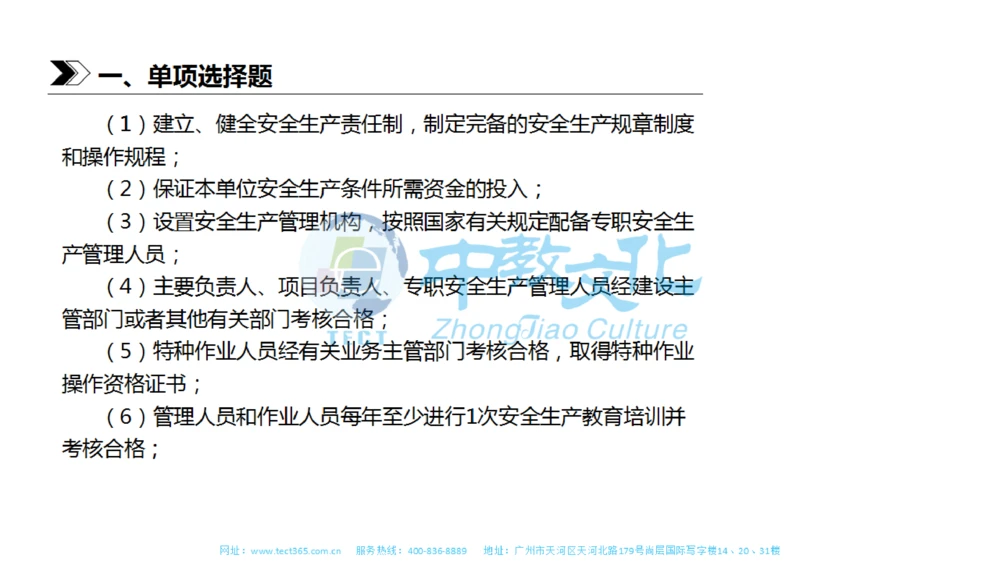01.一建法规-2019年真题解析-讲义_2026年一建法规_2025年一建法规SVIP_03-习题精析✿实战特训✿模考通关_23-法规《高频考题班》王欣ZJ_课程讲义