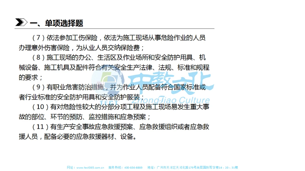 01.一建法规-2019年真题解析-讲义_2026年一建法规_2025年一建法规SVIP_03-习题精析✿实战特训✿模考通关_23-法规《高频考题班》王欣ZJ_课程讲义