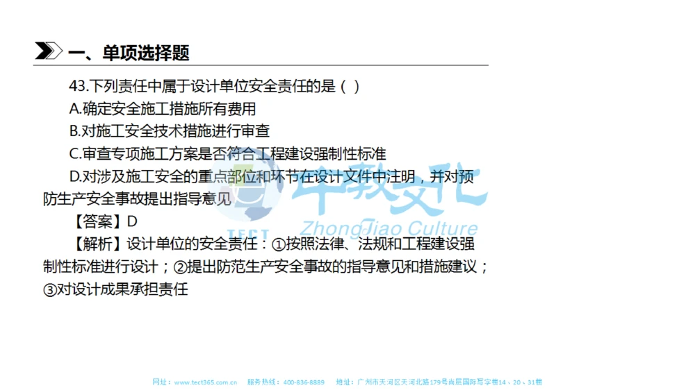 01.一建法规-2019年真题解析-讲义_2026年一建法规_2025年一建法规SVIP_03-习题精析✿实战特训✿模考通关_23-法规《高频考题班》王欣ZJ_课程讲义