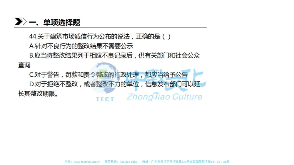 01.一建法规-2019年真题解析-讲义_2026年一建法规_2025年一建法规SVIP_03-习题精析✿实战特训✿模考通关_23-法规《高频考题班》王欣ZJ_课程讲义