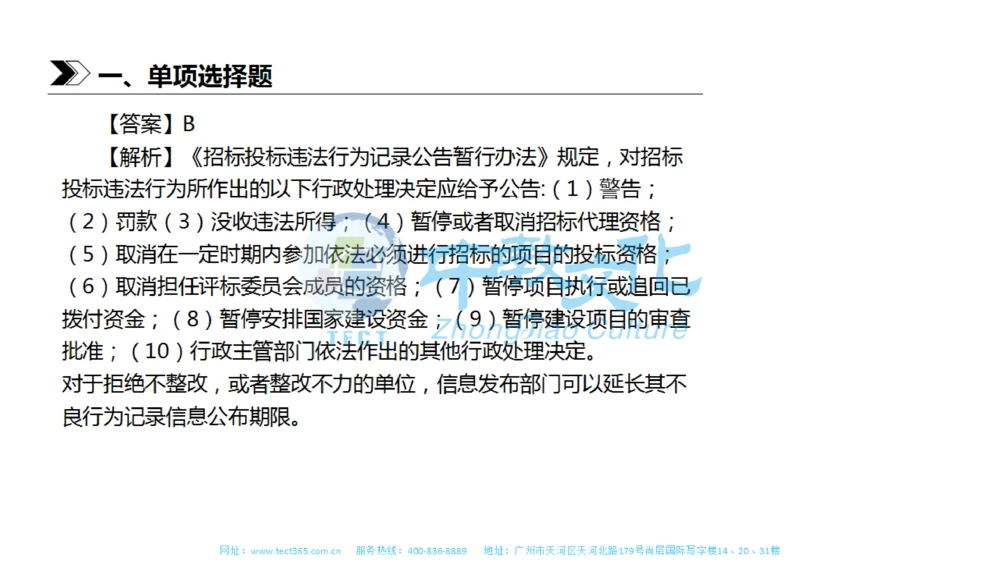 01.一建法规-2019年真题解析-讲义_2026年一建法规_2025年一建法规SVIP_03-习题精析✿实战特训✿模考通关_23-法规《高频考题班》王欣ZJ_课程讲义