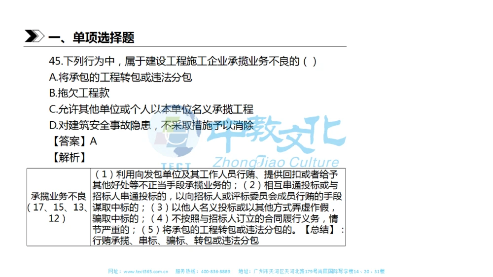 01.一建法规-2019年真题解析-讲义_2026年一建法规_2025年一建法规SVIP_03-习题精析✿实战特训✿模考通关_23-法规《高频考题班》王欣ZJ_课程讲义