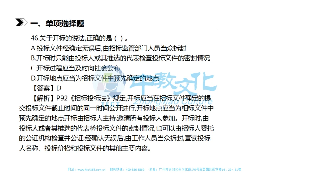 01.一建法规-2019年真题解析-讲义_2026年一建法规_2025年一建法规SVIP_03-习题精析✿实战特训✿模考通关_23-法规《高频考题班》王欣ZJ_课程讲义