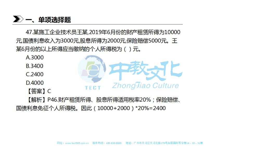 01.一建法规-2019年真题解析-讲义_2026年一建法规_2025年一建法规SVIP_03-习题精析✿实战特训✿模考通关_23-法规《高频考题班》王欣ZJ_课程讲义