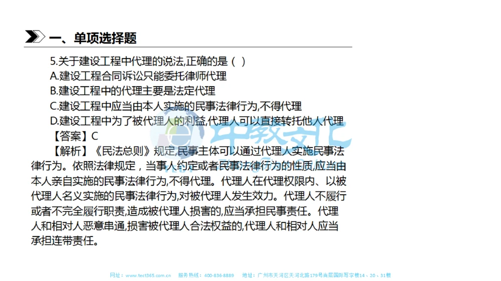 01.一建法规-2019年真题解析-讲义_2026年一建法规_2025年一建法规SVIP_03-习题精析✿实战特训✿模考通关_23-法规《高频考题班》王欣ZJ_课程讲义