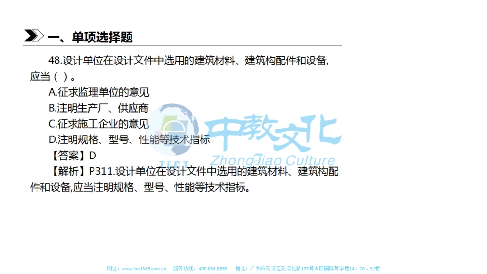 01.一建法规-2019年真题解析-讲义_2026年一建法规_2025年一建法规SVIP_03-习题精析✿实战特训✿模考通关_23-法规《高频考题班》王欣ZJ_课程讲义